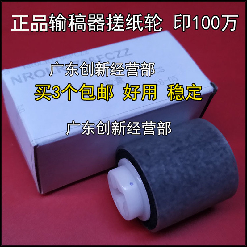 适用 夏普MX 1100 850 950 623 753 输稿器 搓纸轮 送稿器 阻尼轮
