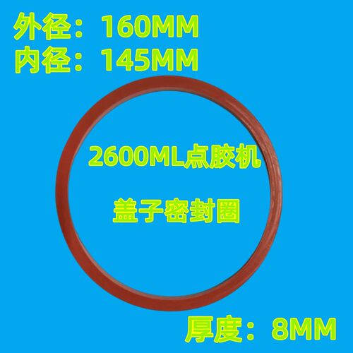 2600ML点胶机盖子胶圈O型密封圈2600毫升盖子专用密封圈点胶配件