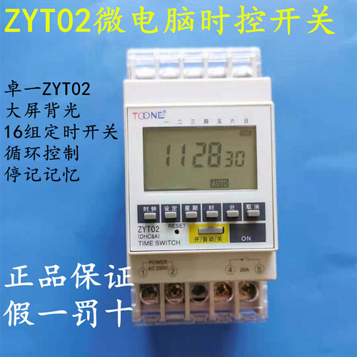 微电脑时控开关ZYT02定时开关 时间控制器电子定时器ZYT02-2/3A