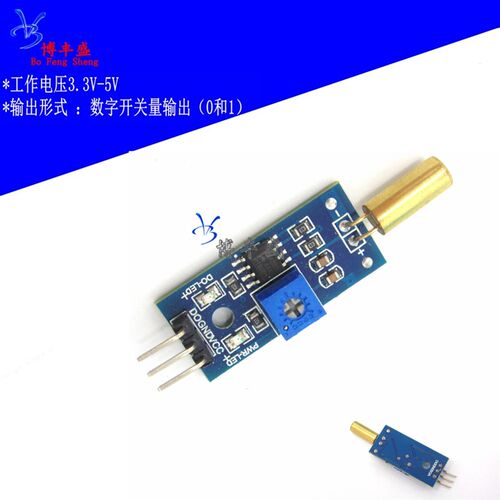 3针 金色 SW-520D 角度传感器模块 滚珠震动开关 倾斜传感器