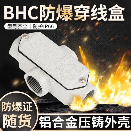 防爆穿线盒DN15/20/25/32/40/50三通四通直通弯通过线盒BHC接线盒