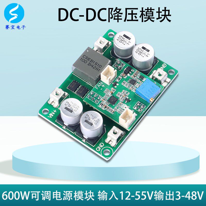 DCDC降压模块可调稳压大功率直流72V48V12V转5V6V3V9V24V宽电压