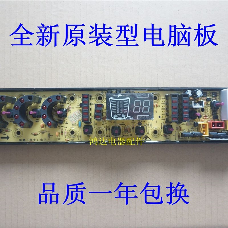 适用万宝洗衣机电脑板XQB65-5088 XQB72-788 XQB85-8633主板