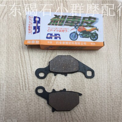 摩托车配件 JOG6代 EVO老鼠怪 三表前刹车片 前轮毂刹车皮 碟刹皮
