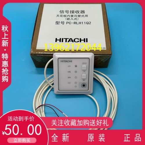 全新原装日立两芯接收器PC-RLH11Q2多联机天花板内置风管式嵌入式