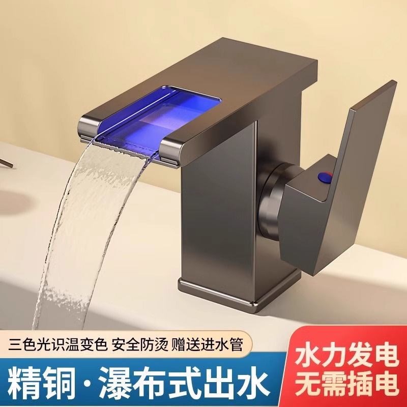 德国进口LED全铜瀑布式水龙头温控变色卫生间洗脸盆单孔冷热水双