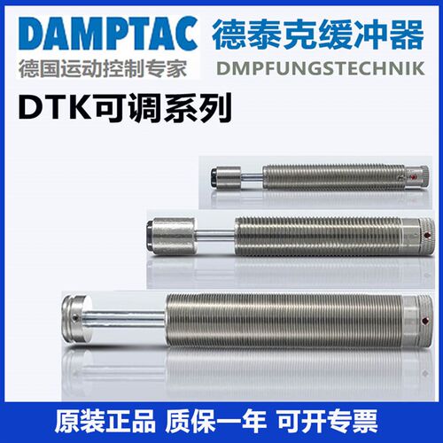 德泰克DAMPTAC缓冲器DTK1007 1210 1412 1612 2016 2525 272540-B