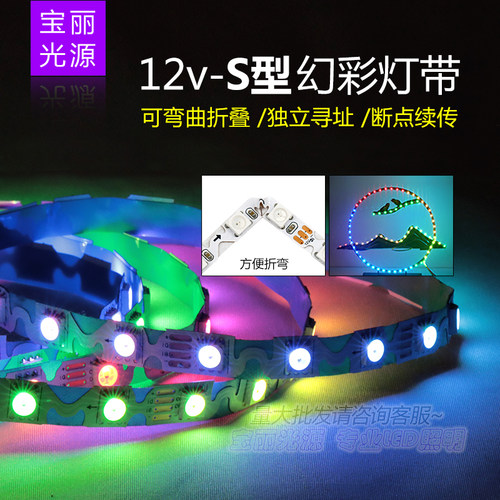 12V窄版S型全彩灯带2812单点单控WS2815断点续传折弯幻彩跑马灯条