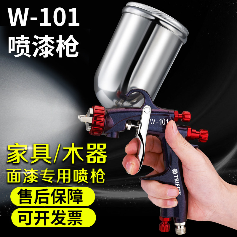 trifity喷枪W-71/101气动油漆喷枪喷漆工具家具汽车面漆喷漆抢