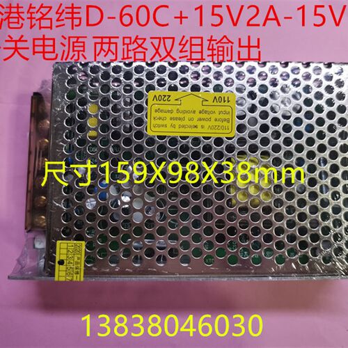 香港铭纬开关电源D-60C+15V2A-15V2A两路双组输出工控电源足功率