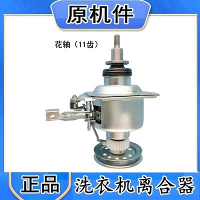 适用小天鹅洗衣机离合器TB72/75/80-5168G(H) Q5026 TB90-1368WG