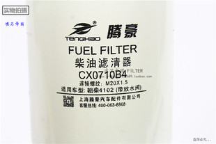 朝柴4102 4105 CX0710B4 柴油滤清器 1117101-A01-000W滤芯沉淀杯
