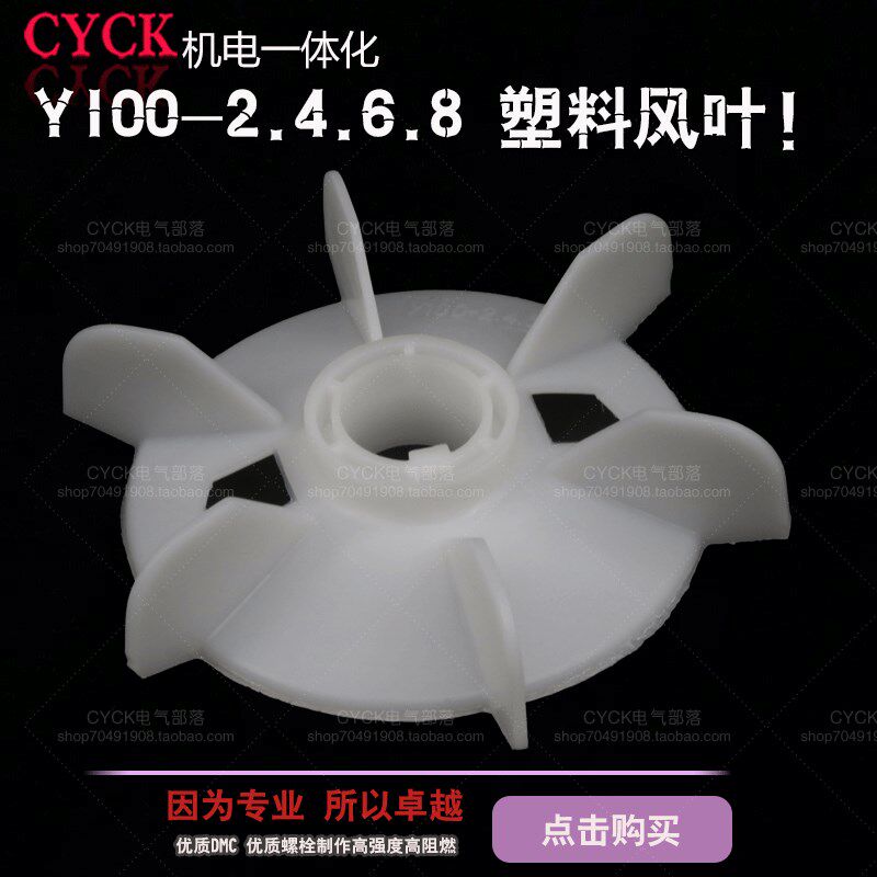 电机塑料风叶散热风扇Y100-2.4.6 加厚 2.2-3kw 内径28mm 外145mm