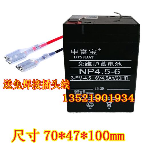 申富宝BTSFBAT NP4.5-6蓄电池3-FM-4.5  6V4.5AH童车电子秤电瓶