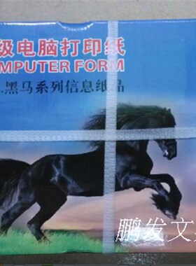 包邮广伦黑马电脑打印纸241-1针式机单层打印纸1联办公凭证打印纸