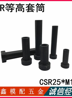 米思米标准CSR模具卸料定位销 等高套筒CSR25*M16 汽车模螺丝套筒