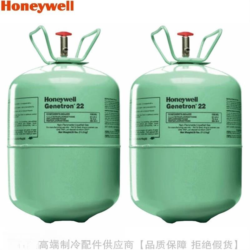 Honeywell/霍尼韦尔Genetron极冷致制冷剂R22氟利昂冷媒雪种