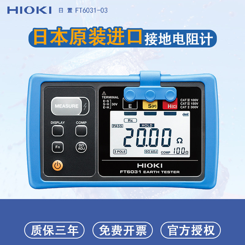 HIOKI日置FT6031-50日本进口高精度接地电阻测试仪兆欧表电阻计