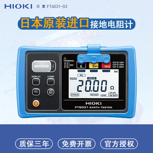 HIOKI日置FT6031-50日本进口高精度接地电阻测试仪兆欧表电阻计