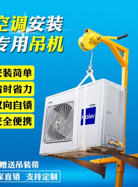 空调外机专用吊装工具室外吊装机支架神器通用手摇绞盘自锁升降机
