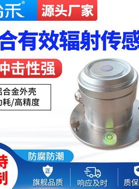 光合作用有效辐射植物传感器变送器植物辐射量测光照太阳总辐射