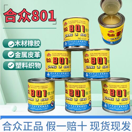包邮罐装合众801万能胶高强度胶水粘的牢强力胶百得胶90ml/罐粘鞋