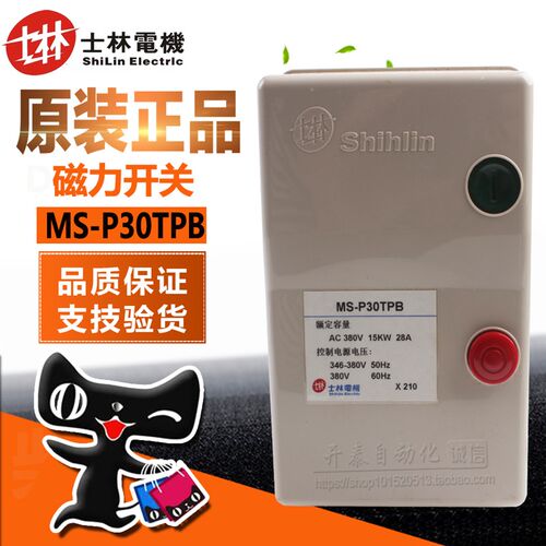正品士林磁力开关/电机启动器 磁力启动器MS-P30TPB 28A 15KW