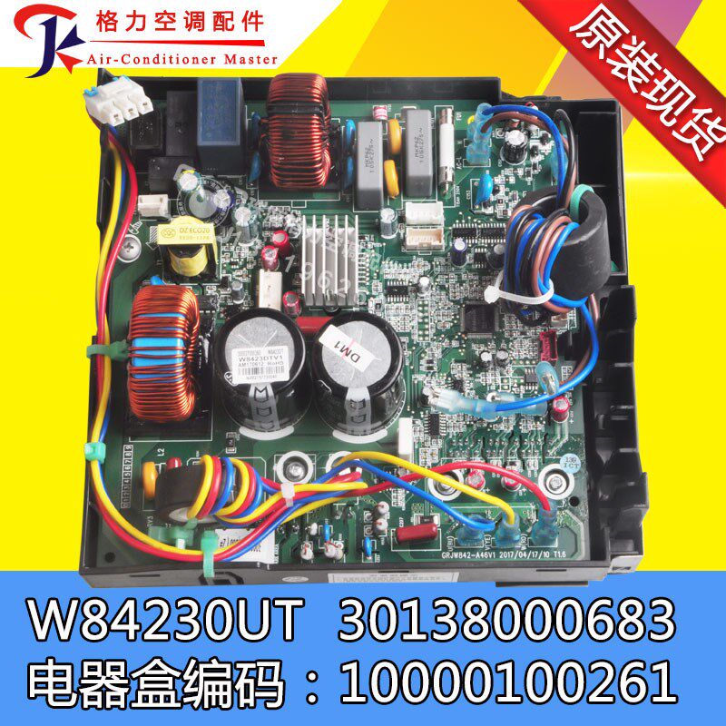 适用格力空调变频电器盒 10000100261 30138000683 主板 W84230UT