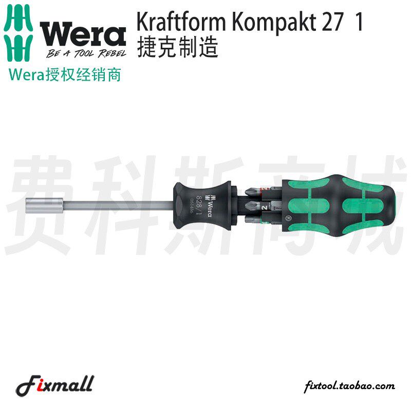 德国Wera维拉KK27组合螺丝刀组套内置批头进口棘轮螺丝刀带批头仓