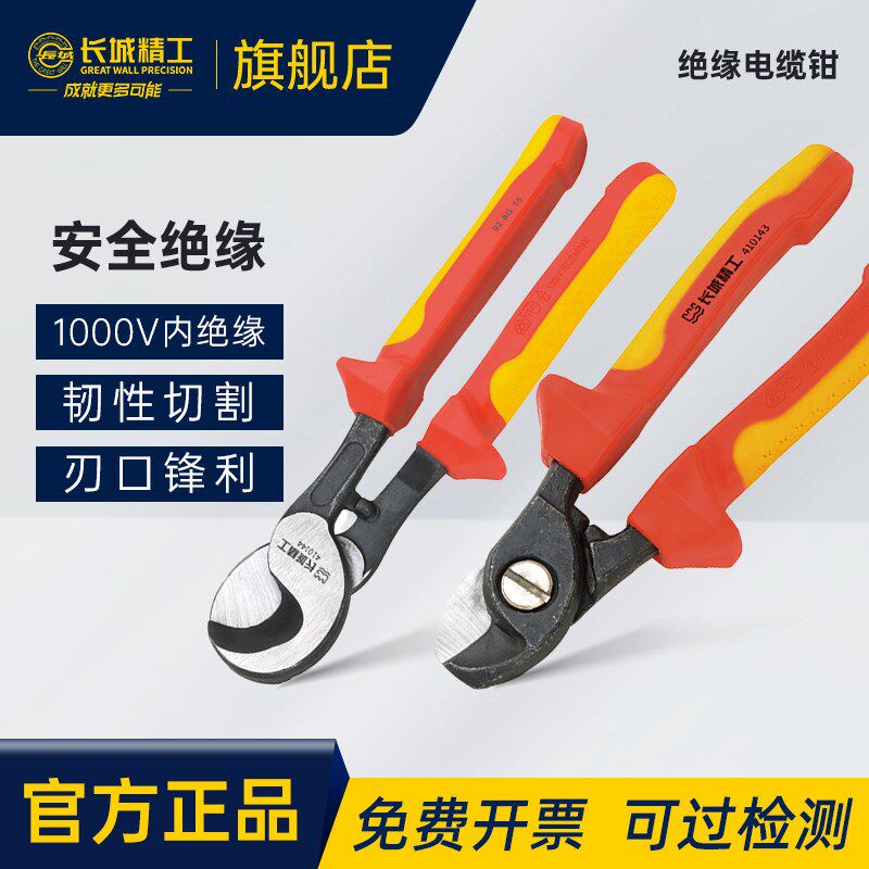 长城精工绝缘电缆剪电揽剪刀电线断线钳耐高压1000V电工工具6寸