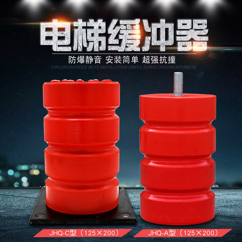 JHQ-A/C型电梯专用聚氨酯缓冲器 直径125*高度200货梯缓冲防撞块