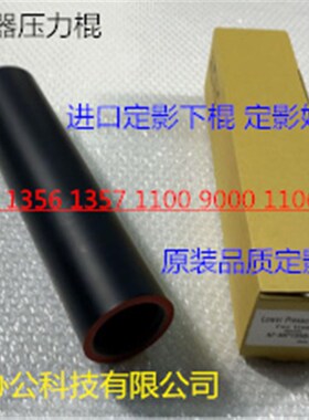 理光MP1350 1356 1357 1100 9000 1107 1106 907定影器定影下棍AM