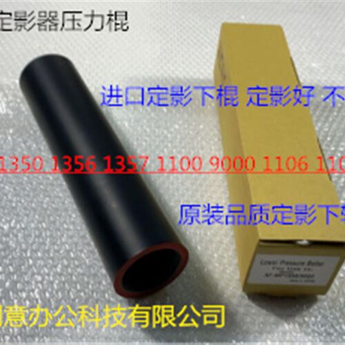 理光MP1350 1356 1357 1100 9000 1107 1106 907定影器定影下棍AM
