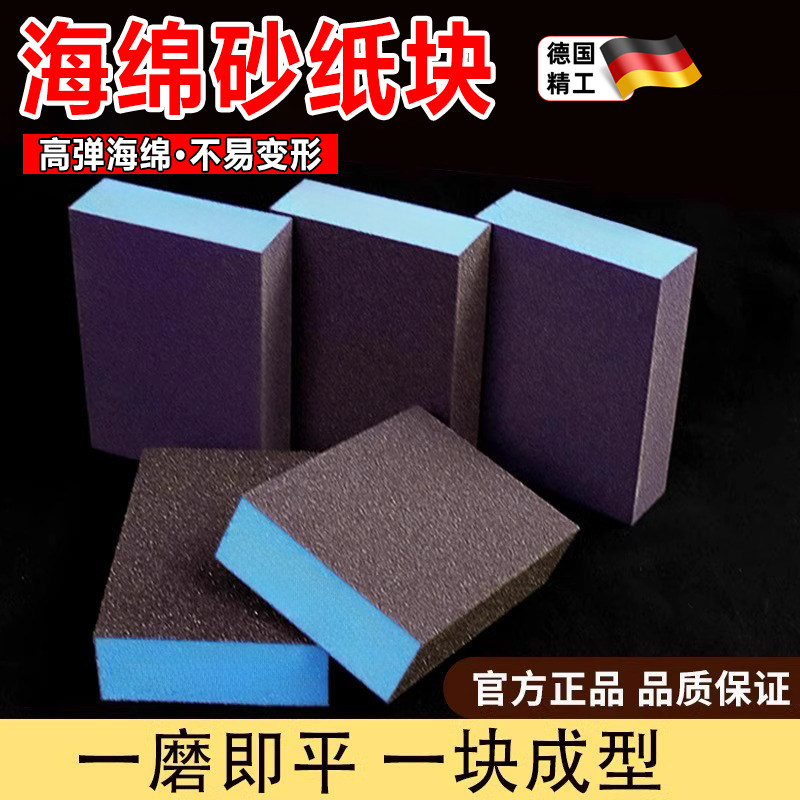 德国海绵砂块油漆打磨砂纸美缝方块沙子木材抛光金属除锈海棉砂砖