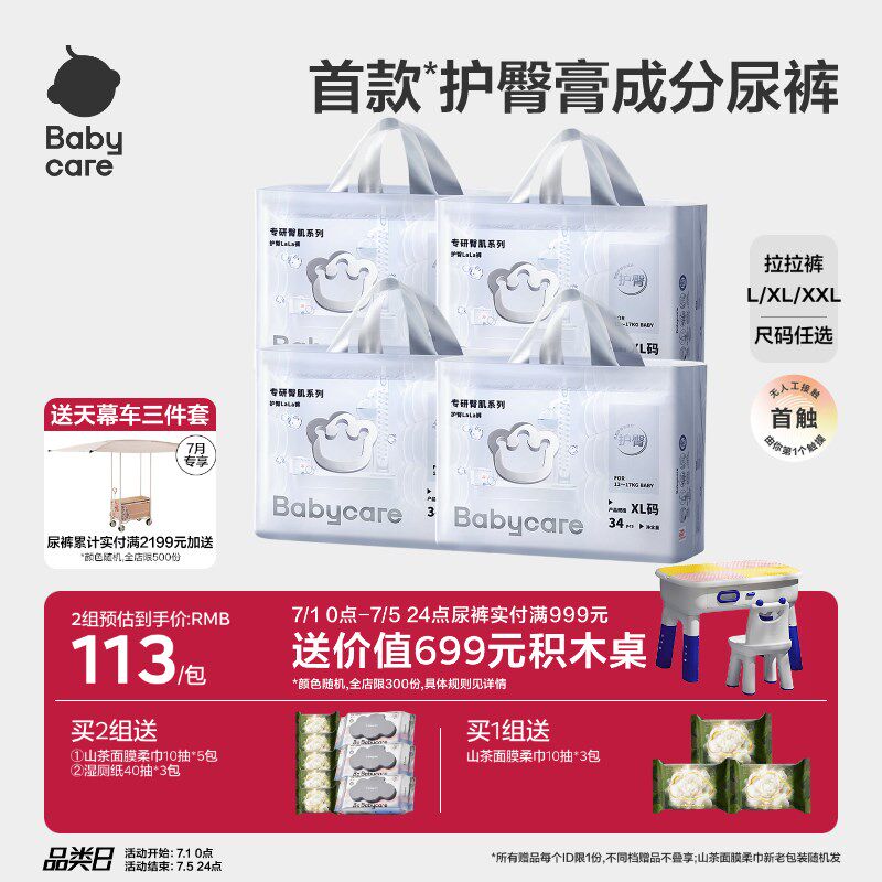 babycare专研臀肌拉拉裤超薄透气婴幼儿纸尿裤尿布片4包装