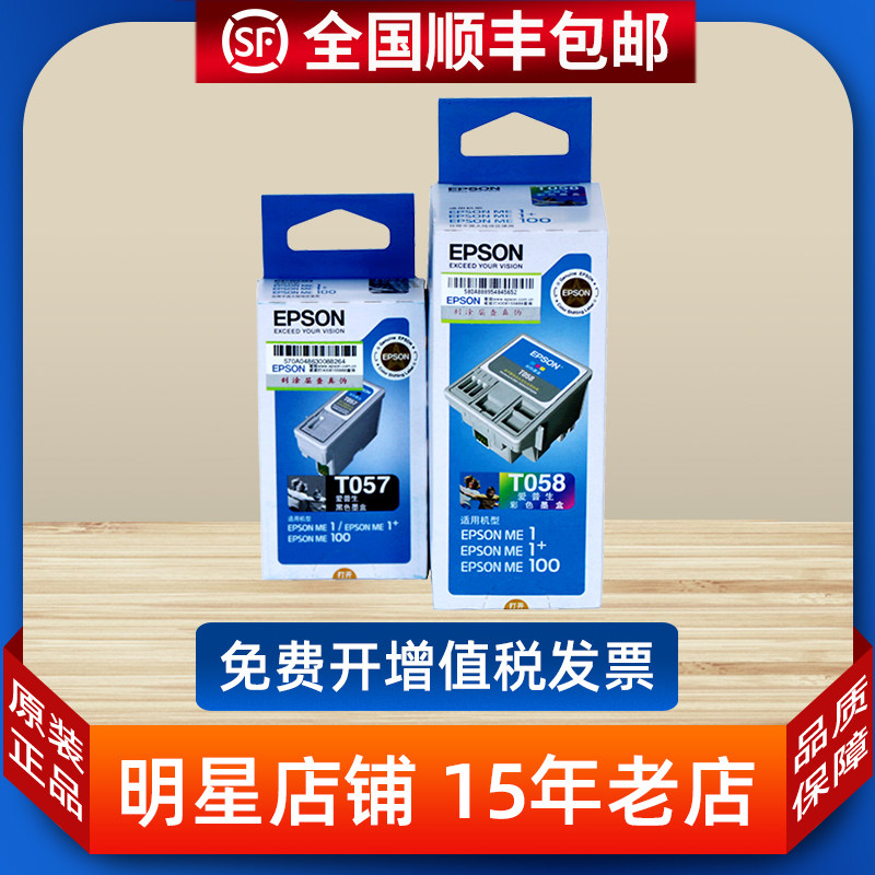 EPSON 爱普生 T057 T058 ME1 ME100 黑色 彩色 原装墨盒