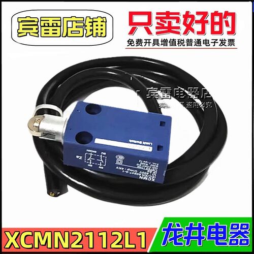 LONGJING龙井电器LL5XCMN2112L1限位开关自复位机床定位行程开关
