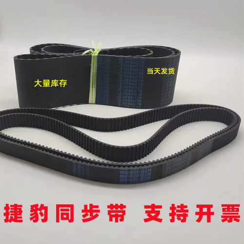 捷豹同步带HTD1776-8M 1784-8M 1792-8M 1800-8M传动带JIEBAO皮带