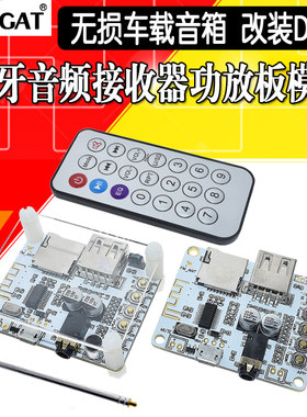 FM蓝牙音频接收器模块无线模组无损车载音箱多音效改蓝牙4.2板