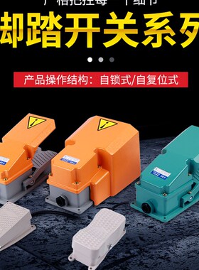 EKW5A-B脚踏开关 带线 踏板 倒顺开关 脚踏板开关 脚踩式电源开关