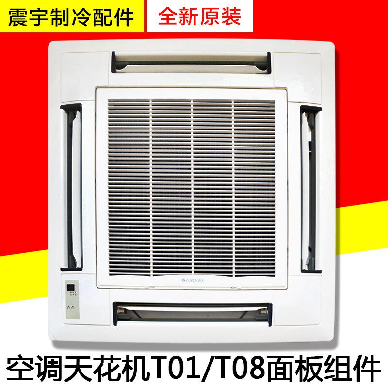 适用格力空调2P-5匹天花机多联机面板 T01 T08 格栅过滤网导风叶