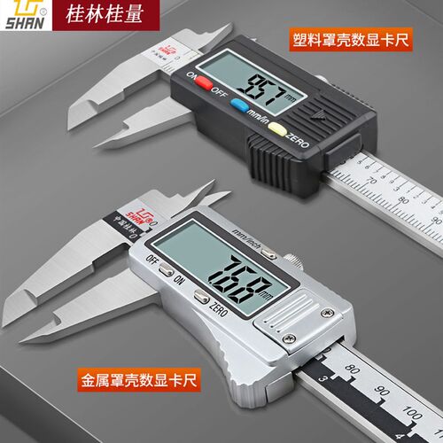 桂林桂量电子数显卡尺不锈钢游标卡尺0-150mm高精度工业测量工具