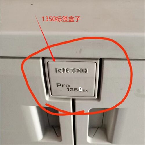 适用 理光1107 907 906 1106 9000 1350 1356 1357复印机标签外壳