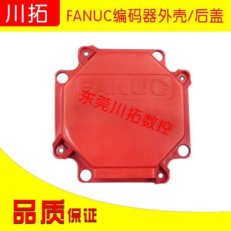 A860-2010-T341 A860-2000-T301 全新 FANUC编码器外壳/后盖 红色