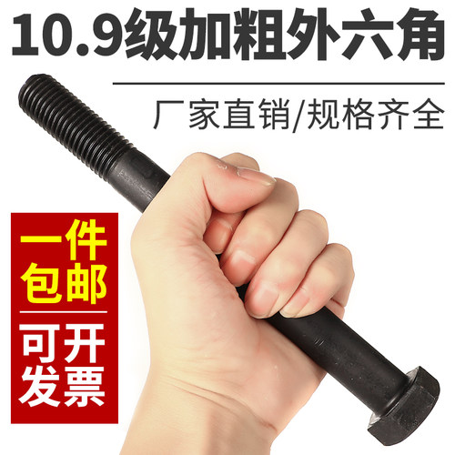 10.9级发黑外六角螺丝螺母大全强度组合加大加长螺栓螺钉M36