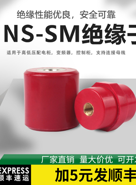 红色SM总系列高强度绝缘子铜螺母支柱M8阻燃树脂高强度MNS绝缘柱
