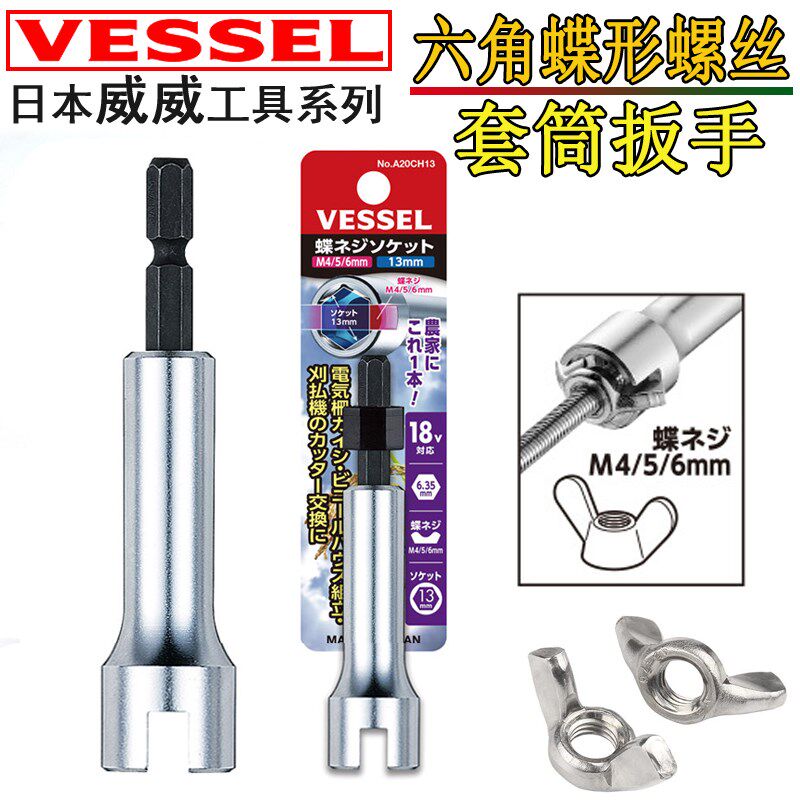日本VESSEL威威蝶形螺母扳手蝴蝶形螺帽元宝羊角电动螺丝套筒扳手