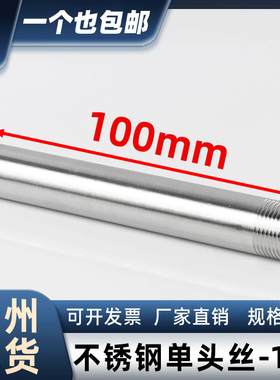 304不锈钢加长100mm单头丝外丝管子水管圆管4分6分管接头直接34分