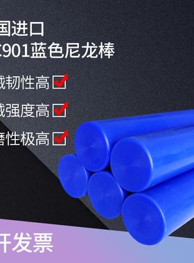 尼龙棒实心圆柱耐磨蓝色 耐高温韩国进口MC901塑料棒加工定制切割