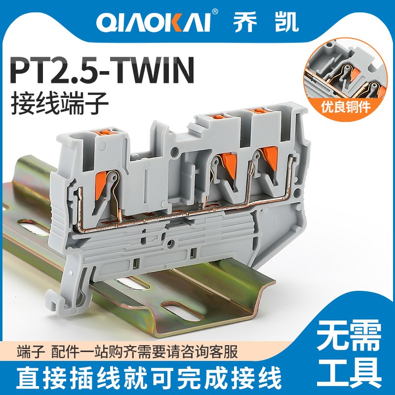 PT2.5-TWIN一进二出接线端子排快速弹簧端子直插式免工具接线铜件